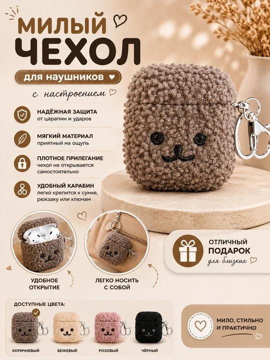 Мягкий плюшевый чехол для AirPods с карабином, белый мишка - 