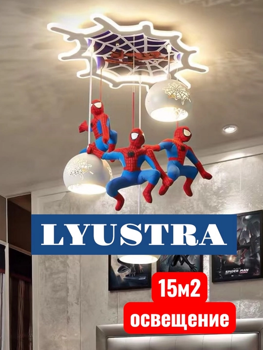 Детская люстра Человек-паук с LED-подсветкой, 3 патрона E27, до 15 м² - 