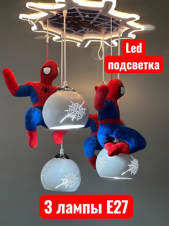 Детская люстра Человек-паук с LED-подсветкой, 3 патрона E27, до 15 м²