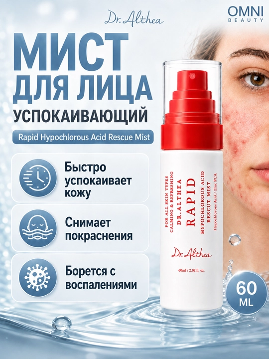 Кремовый спрей мист для лица Dr Althea 345 Relief Cream mist, рис и пантенол, успокаивающий - 