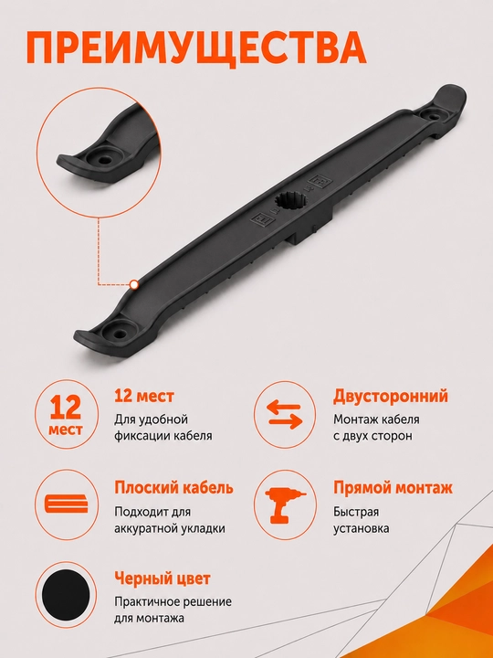 Yassi kabel ushlagichi 12 o‘ringa mo‘ljallangan ikki tomonlama o‘tkazgich