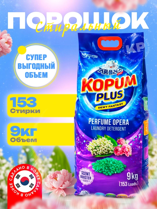 Kopum Plus kir yuvish kukuni, rangli va oq kiyimlar uchun Koreyada ishlab chiqarilgan avtomat