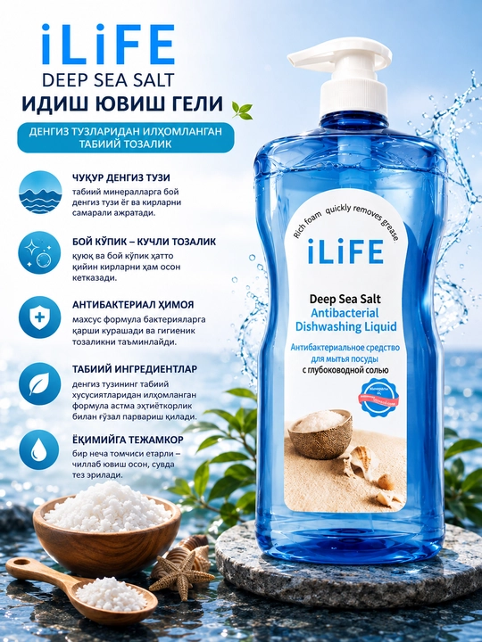 ILiFE Deep Sea Salt idish yuvish geli, antibakterial, chuqur dengiz tuzi asosida tozalaydi - 