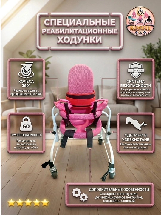 Maxsus bolalar reabilitatsiya xodinogi, DTSP va harakatlanish tayanchi