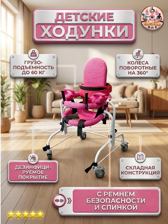 Maxsus bolalar reabilitatsiya xodinogi, DTSP va harakatlanish tayanchi
