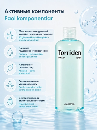 Gialuronik namlovchi toner Torriden DIVE IN past molekulyar gialuron kislotali toner