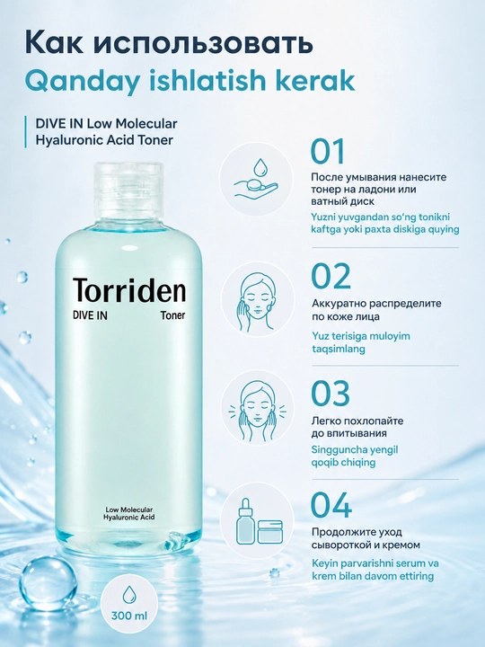 Gialuronik namlovchi toner Torriden DIVE IN past molekulyar gialuron kislotali toner