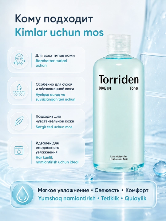 Gialuronik namlovchi toner Torriden DIVE IN past molekulyar gialuron kislotali toner