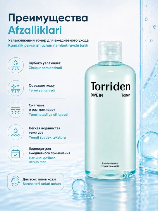 Gialuronik namlovchi toner Torriden DIVE IN past molekulyar gialuron kislotali toner
