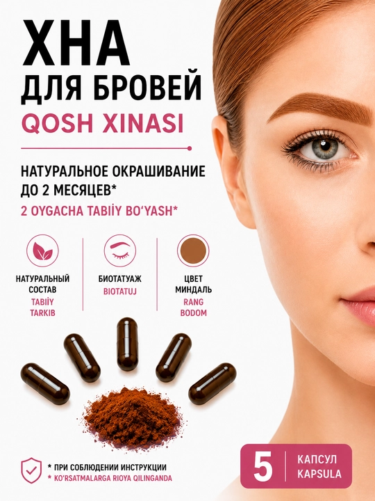 Qoshlarni bo‘yash uchun xna-bo‘yoq, kapsulalar, tabiiy, tatuirovka effektiga ega BeautyBox - 