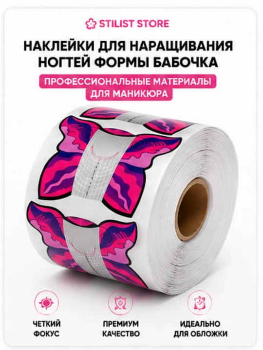 Tirnoq uzaytirish uchun «Kapalak» shakllari, 1–9 o‘lcham belgilari tushirilgan pastki shablonlar
