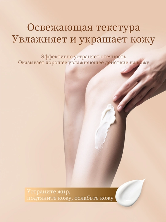 Ozish uchun yog' yondiruvchi isituvchi krem, sellyulitga qarshi, son, dumba, qorin, 60 g