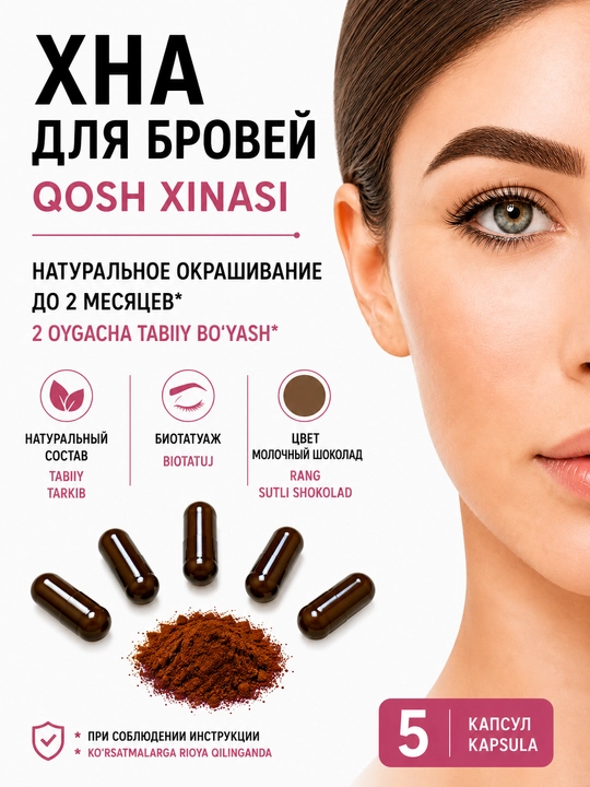 Qoshlarni bo‘yash uchun xna-bo‘yoq, kapsulalar, tabiiy, tatuirovka effektiga ega BeautyBox - 