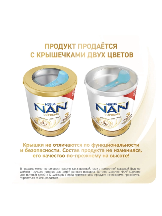 Детская смесь NAN 3 Supreme, 400 гр