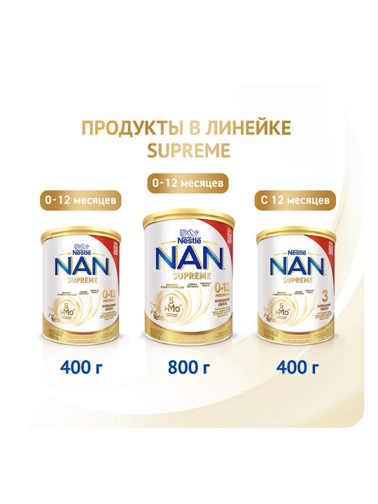 Детская смесь NAN 3 Supreme, 400 гр