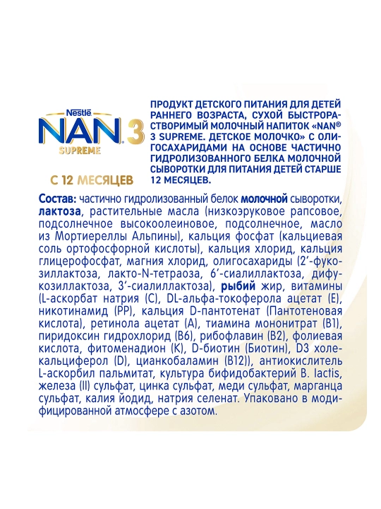 Детская смесь NAN 3 Supreme, 400 гр