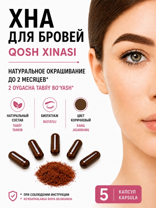 Qoshlarni bo‘yash uchun xna-bo‘yoq, kapsulalar, tabiiy, tatuirovka effektiga ega BeautyBox - 