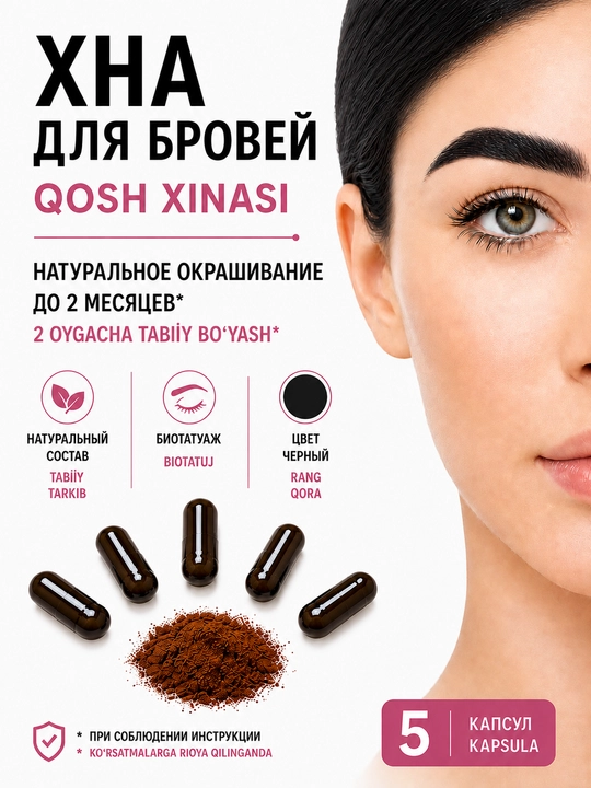 Qoshlarni bo‘yash uchun xna-bo‘yoq, kapsulalar, tabiiy, tatuirovka effektiga ega BeautyBox - 