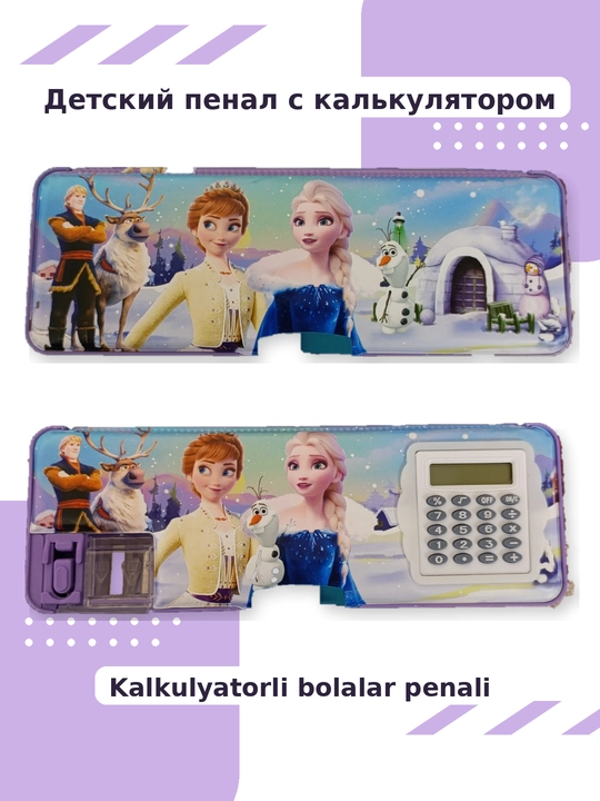 Детский пенал с калькулятором и точилкой, для школы - 