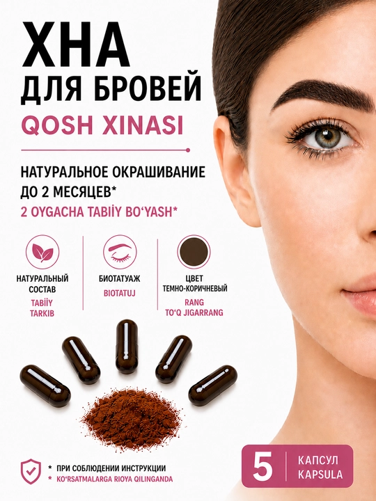 Qoshlarni bo‘yash uchun xna-bo‘yoq, kapsulalar, tabiiy, tatuirovka effektiga ega BeautyBox - 