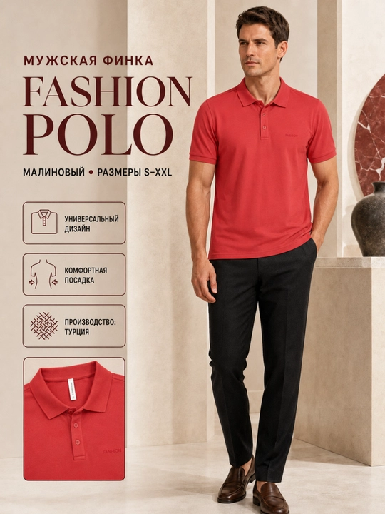 Финка Fashion Polo малиновый, мужская одежда - 