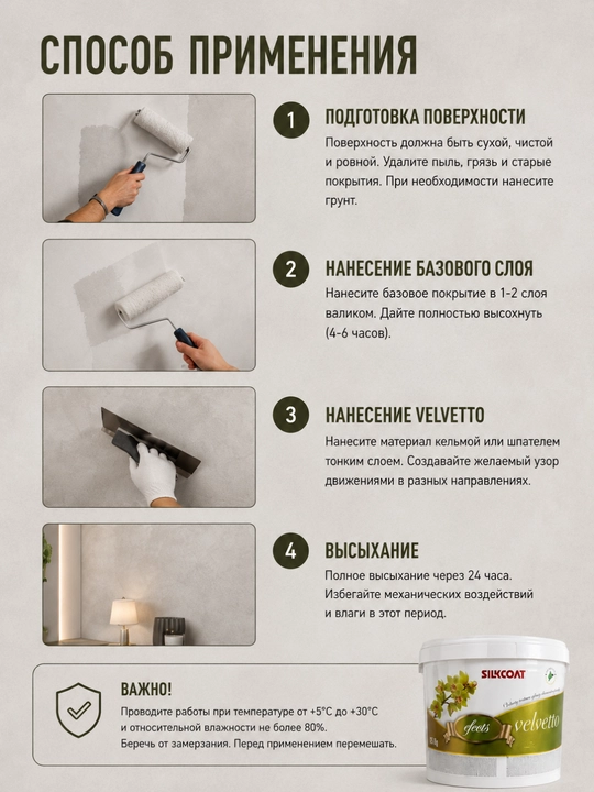 SILKCOAT EFFECTS dekorativ bo‘yoq - 