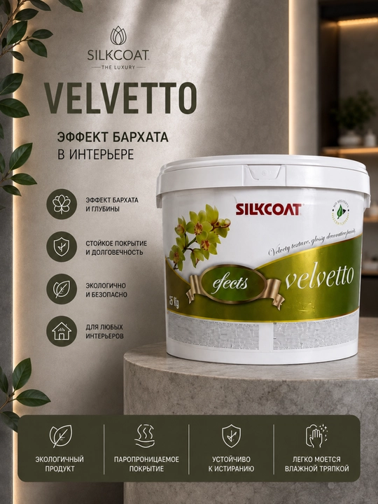 SILKCOAT EFFECTS dekorativ bo‘yoq