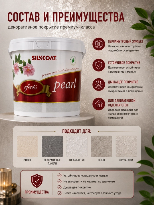 SILKCOAT EFFECTS dekorativ bo‘yoq
