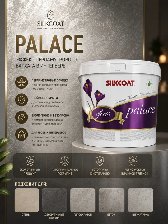 SILKCOAT EFFECTS dekorativ bo‘yoq