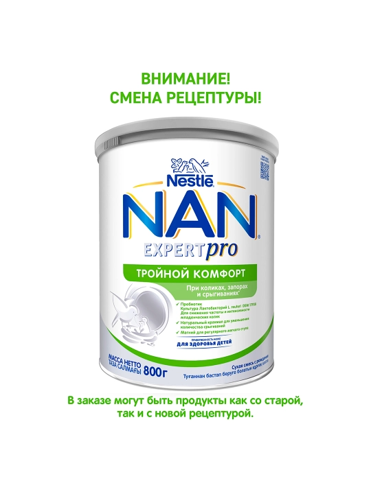 Bolalar uchun aralashma NAN, Uchlik qulaylik, 800 g