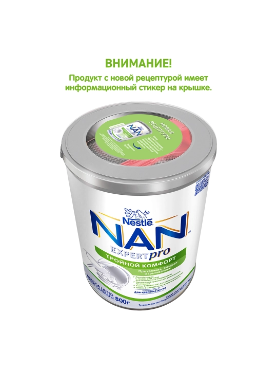 Bolalar uchun aralashma NAN, Uchlik qulaylik, 800 g
