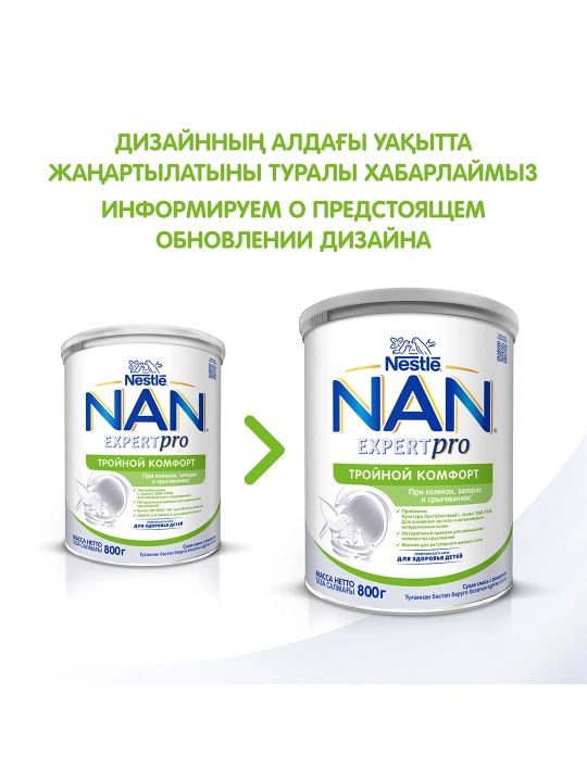 Bolalar uchun aralashma NAN, Uchlik qulaylik, 800 g