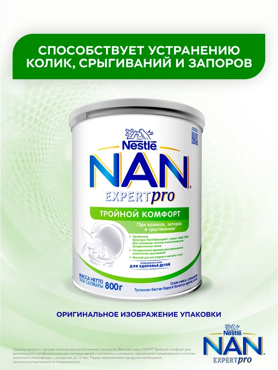 Детская смесь NAN, Тройной комфорт, 800 г - 