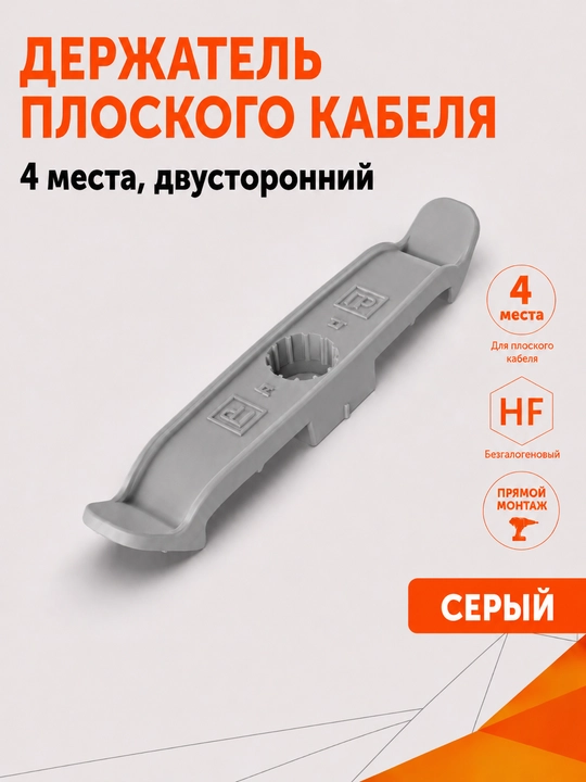 Yassi kabel ushlagichi 4 o‘ringa mo‘ljallangan ikki tomonlama o‘tkazgich - 