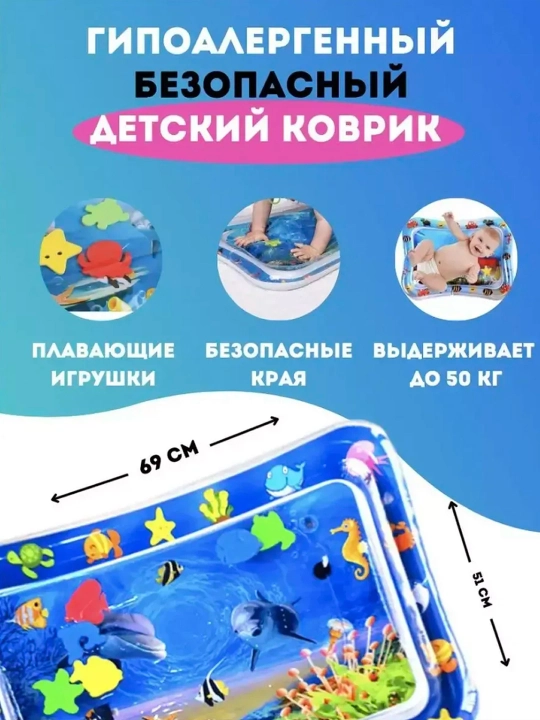 Аква-коврик детский, развивающий, водный коврик, надувной игровой коврик для детей