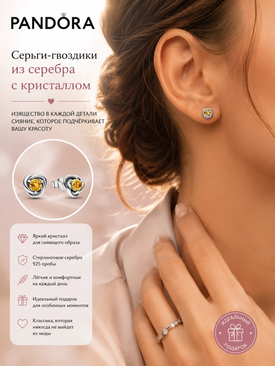 Серьги-гвоздики Pandora Eternity 292334C04, серебро 925, медовый кристалл