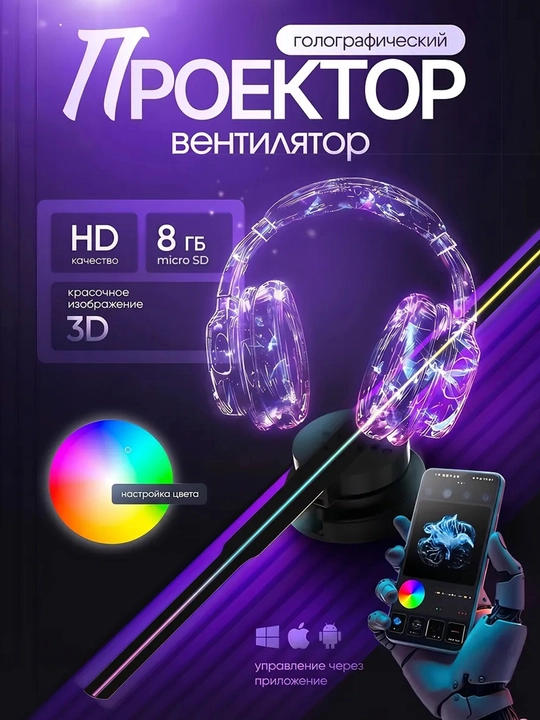 3D Golografik proyektor-ventilyator — istalgan video va fotosuratlar , 42 sm, Wi-Fi, LED