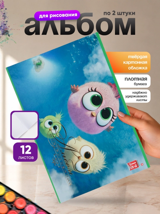 Альбом для рисования, 12 листов по 2 шт - 