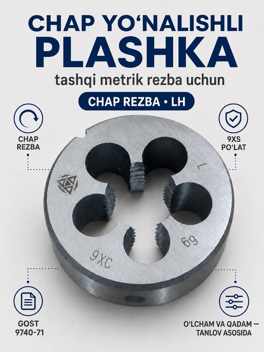 Плашка круглая левая, 9ХС, 6g, ГОСТ 9740-71, разные размеры