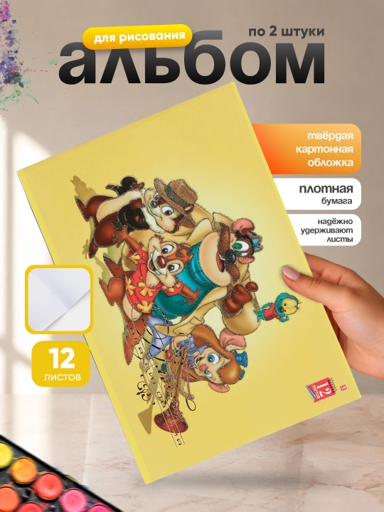 Альбом для рисования, 12 листов по 2 шт - 