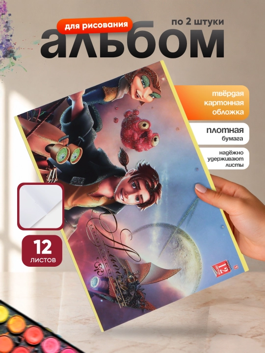 Альбом для рисования, 12 листов по 2 шт - 