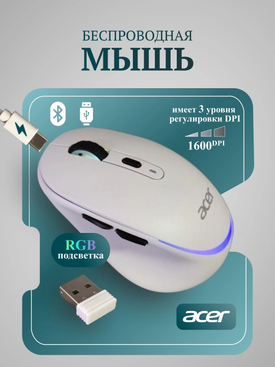 Беспроводная компьютерная мини-мышь ACER, 2 режима Bluetooth + 2.4G, c RGB подсветкой - 