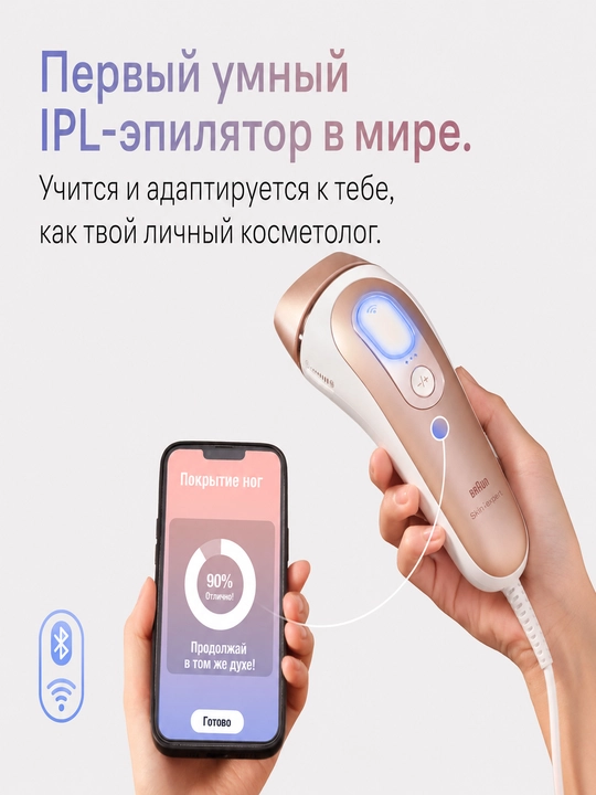 Braun Skin i·expert Smart IPL фотоэпилятор, автоадаптация к тону и датчик кожи, 10 уровней