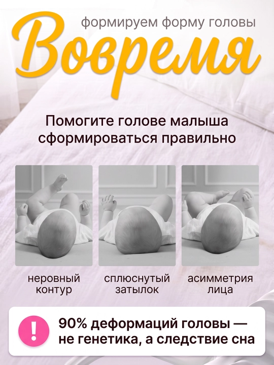 Yangi tugʻilgan chaqaloqlar uchun boshni tutib turuvchi ortopedik yostiq