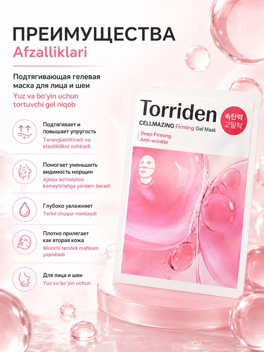 Yuz va bo‘yin uchun tortuvchi gel niqobi Torriden Cellmzing Firming Gel Mask
