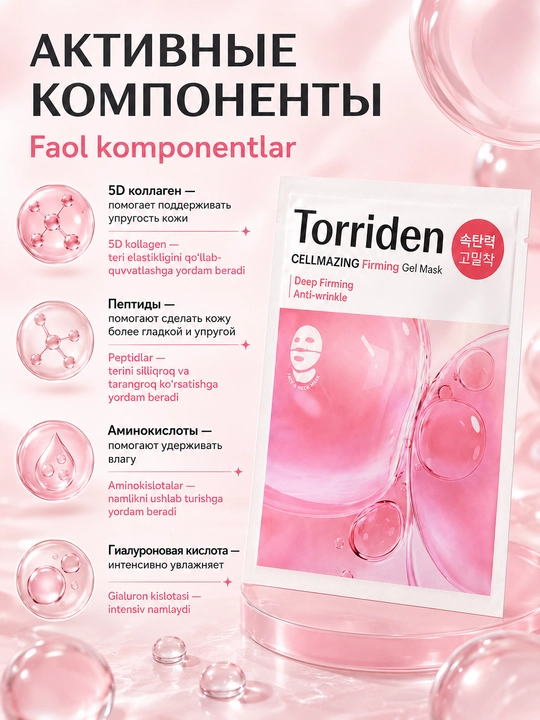 Yuz va bo‘yin uchun tortuvchi gel niqobi Torriden Cellmzing Firming Gel Mask