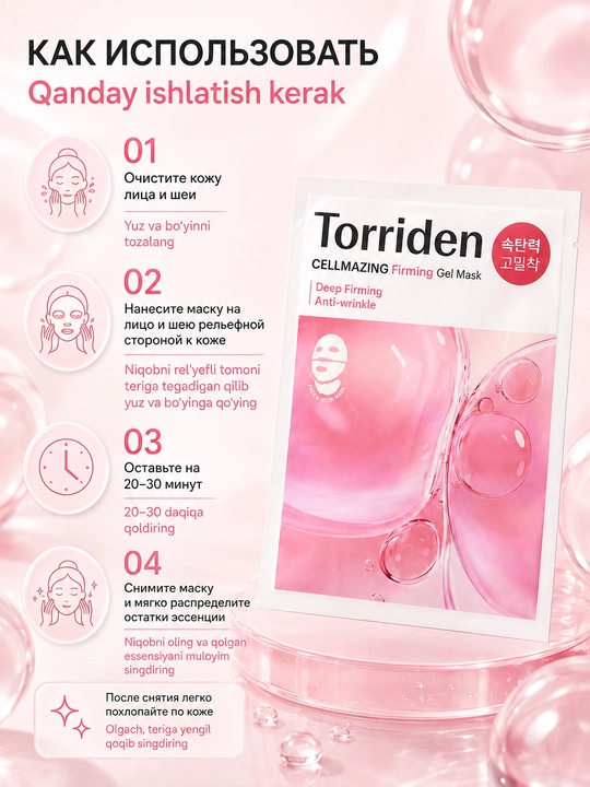 Yuz va bo‘yin uchun tortuvchi gel niqobi Torriden Cellmzing Firming Gel Mask
