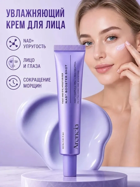 Сыворотка с пептидами NAD+ Booster Shot 30 мл - 