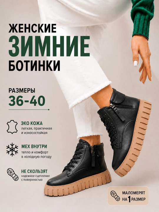 Женские зимние ботинки-полусапожки, экокожа, экомех, шнуровка, подошва 5 см, 36–40 - 