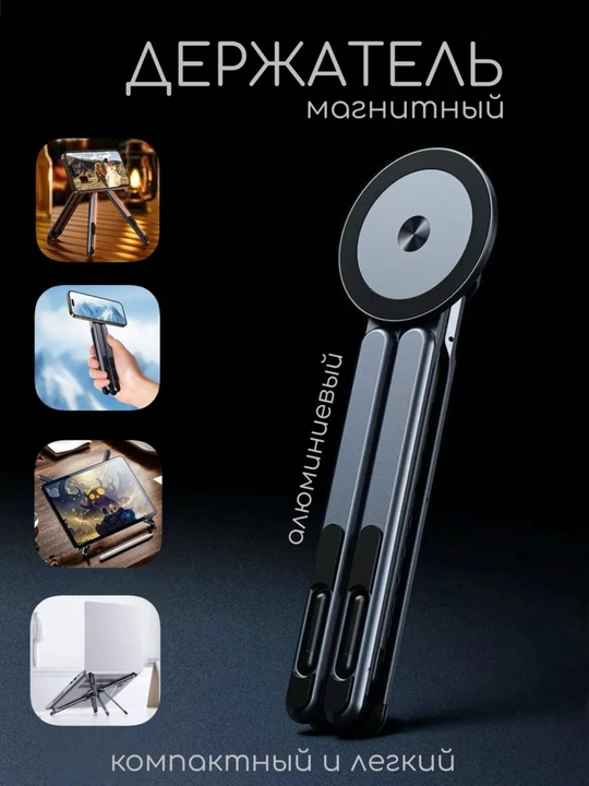 Magnitli universal telefon, planshet va noutbuk stendi – metal podstavka - 